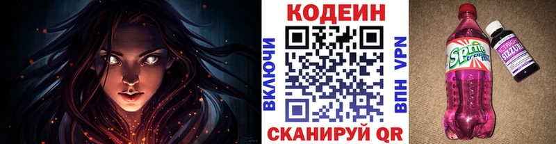 Codein напиток Lean (лин)  Купить  Уяр 